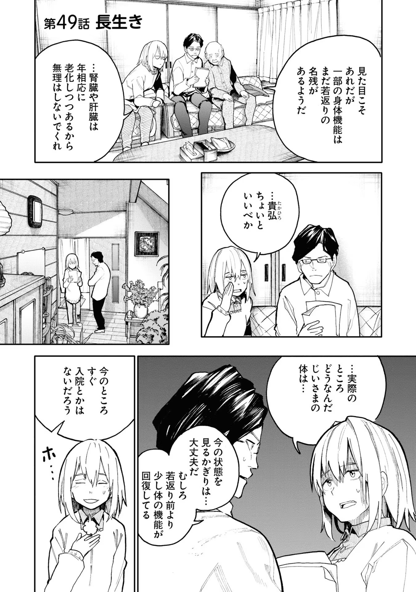 Ojii-san to Obaa-san ga Wakigaetta Hanashi - Chapter 49 - Page 1